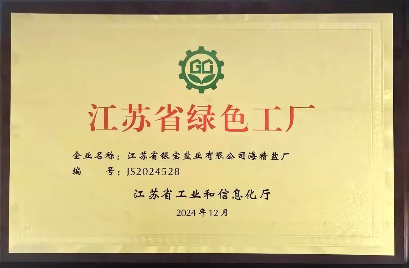 江苏绿色工厂.jpg